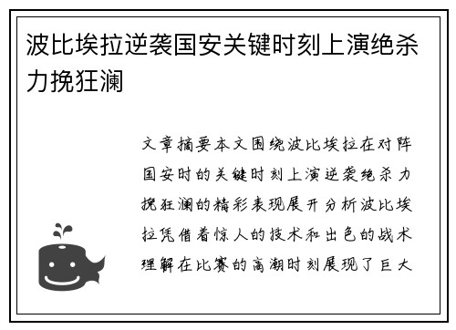 波比埃拉逆袭国安关键时刻上演绝杀力挽狂澜