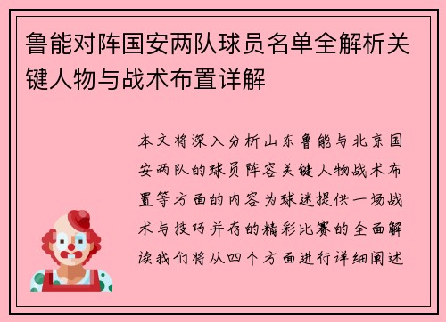鲁能对阵国安两队球员名单全解析关键人物与战术布置详解