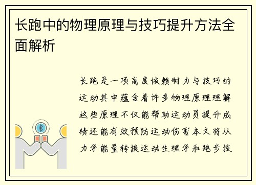 长跑中的物理原理与技巧提升方法全面解析