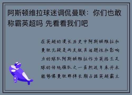 阿斯顿维拉球迷调侃曼联:你们也敢称霸英超吗 先看看我们吧