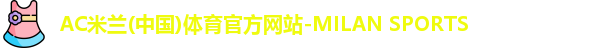 米兰体育官网